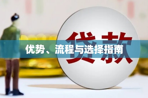 仁寿优势、流程与选择指南